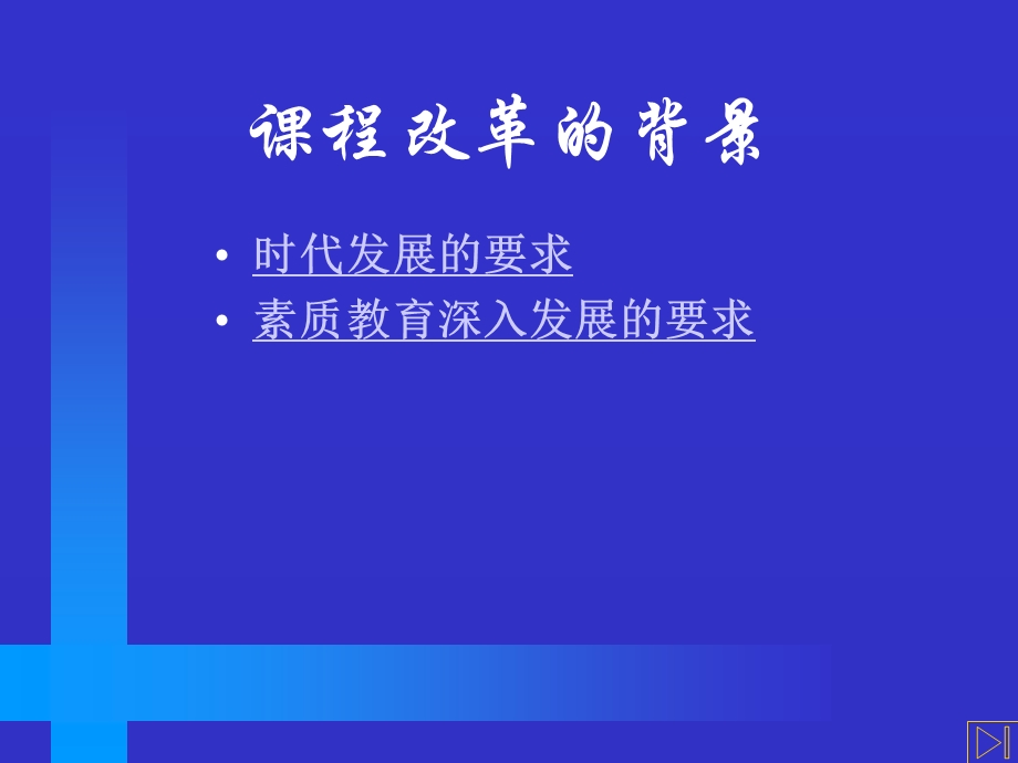 全日制义务教育数学课程标准解读精选教学课件.ppt_第3页