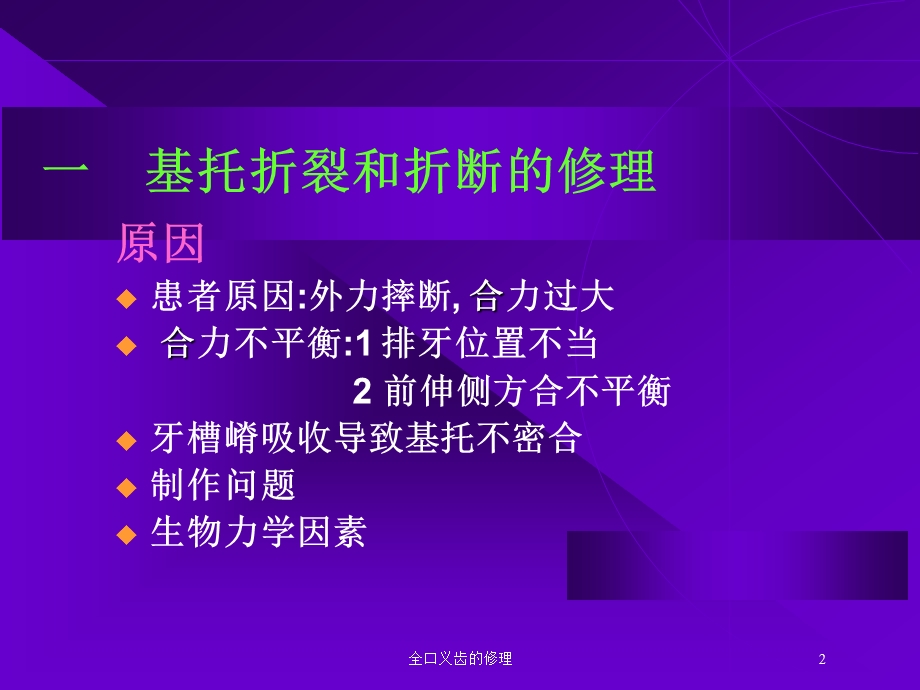 全口义齿的修理培训课件.ppt_第2页