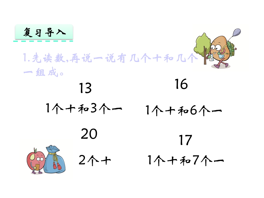 冀教版一年级数学上册第九单元《20以内的减法》课件.pptx_第2页