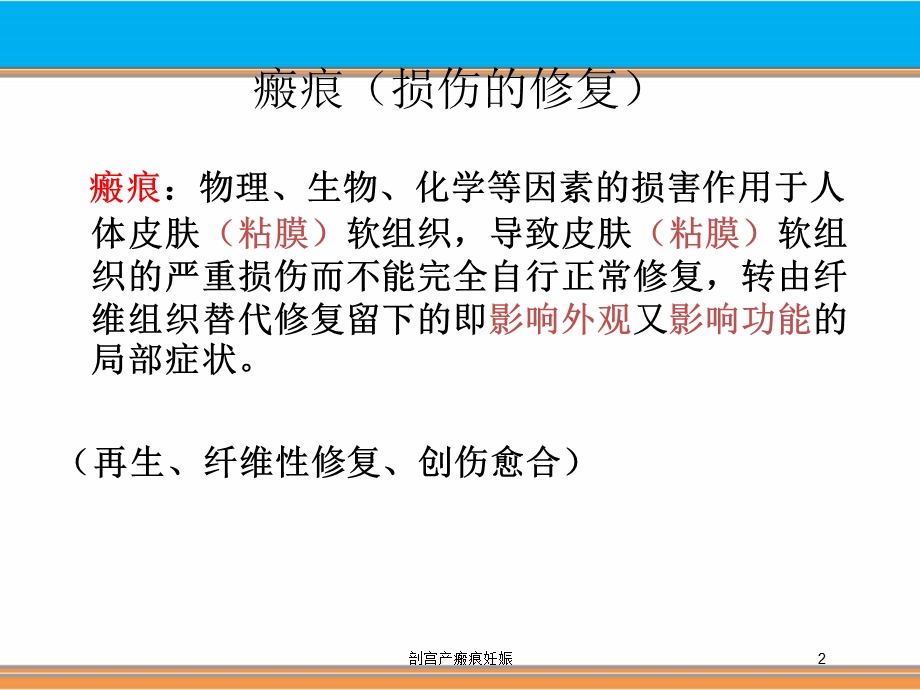 剖宫产瘢痕妊娠培训课件.ppt_第2页