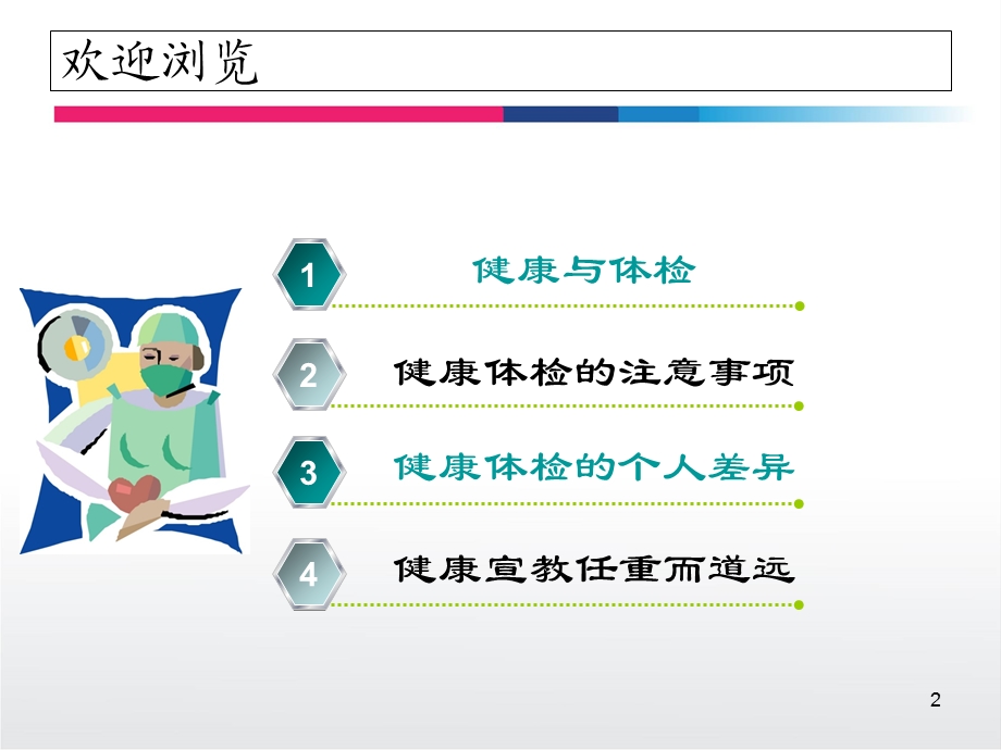 健康体检疾病预防重要性医学课件.ppt_第2页