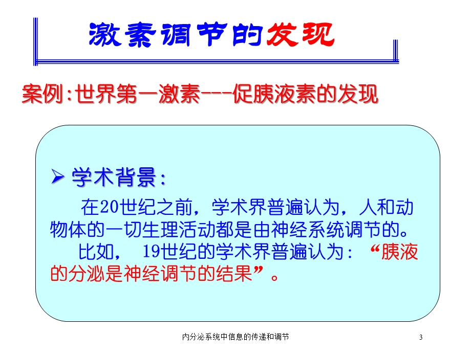 内分泌系统中信息的传递和调节培训课件.ppt_第3页