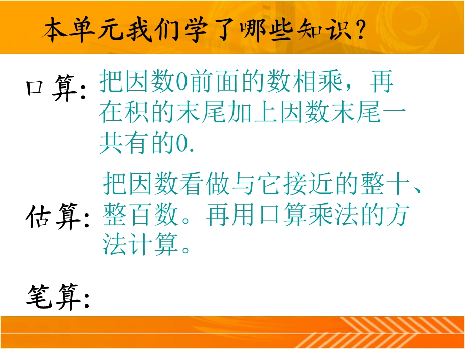 人教版三年级下册《两位数乘两位数整理与复习》ppt课件.ppt_第3页