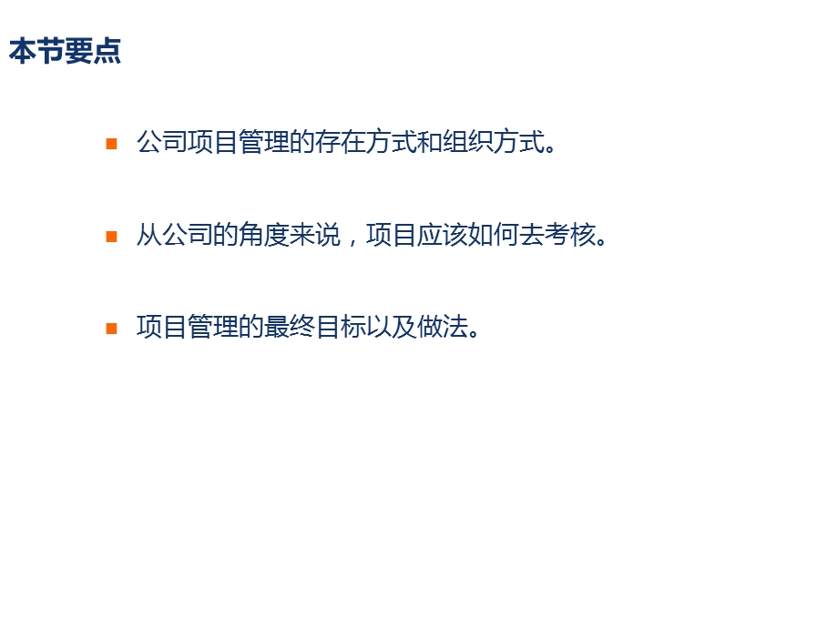 全流程全要素的项目管理和三级计划管理V课件.ppt_第3页