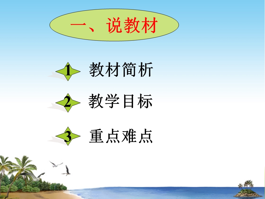 《观潮》说课ppt课件.ppt_第3页