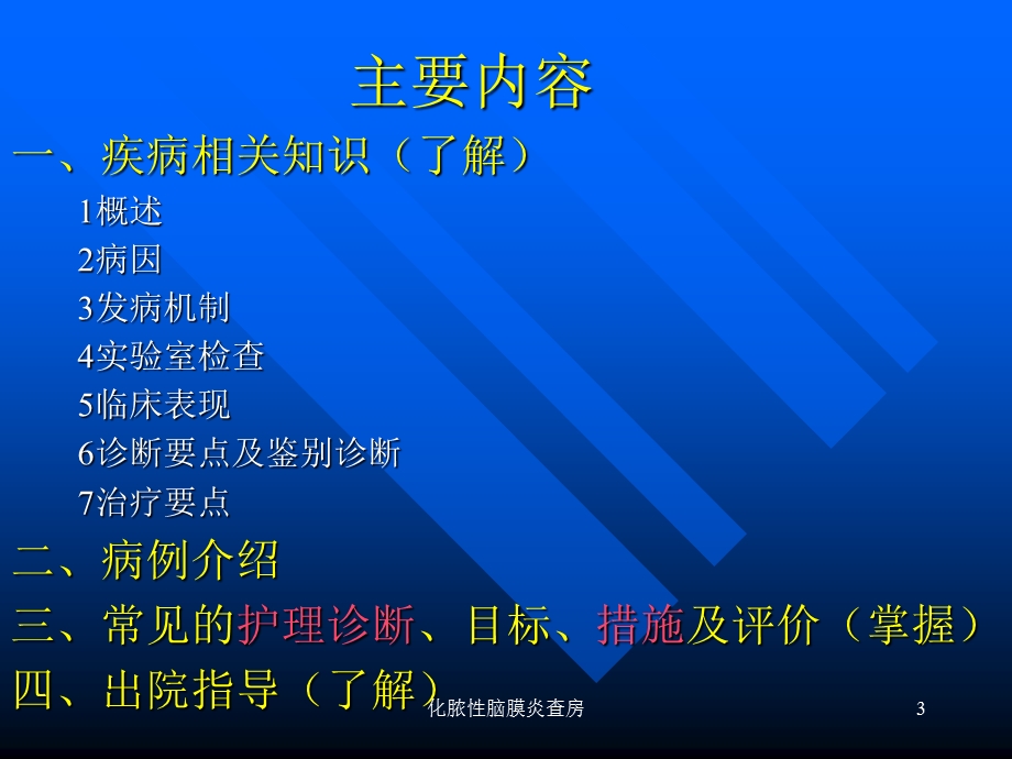 化脓性脑膜炎查房课件.ppt_第3页