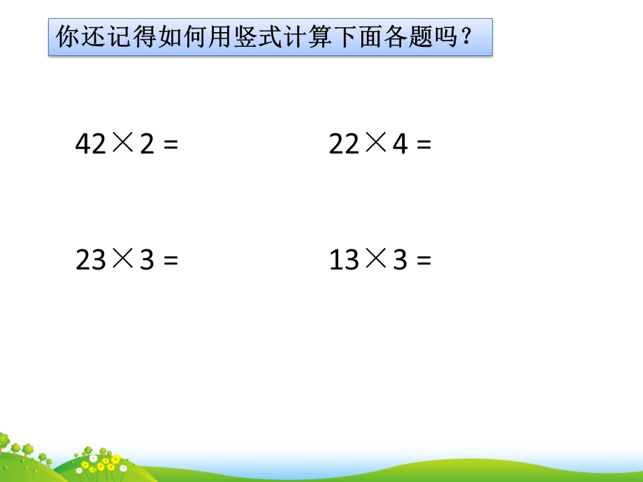 三年级数学下第三单元《队列表演(一)》ppt课件.pptx_第1页