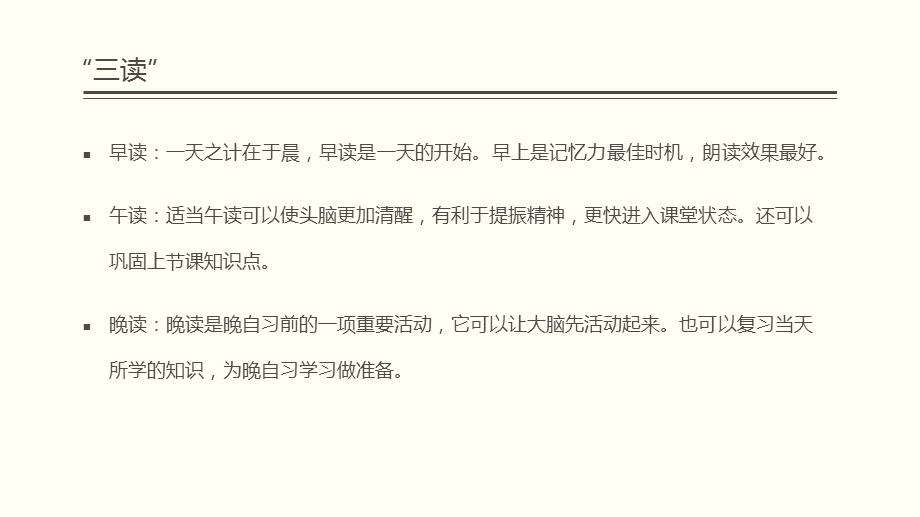 主题班会：早读、午读、晚读ppt课件.pptx_第2页