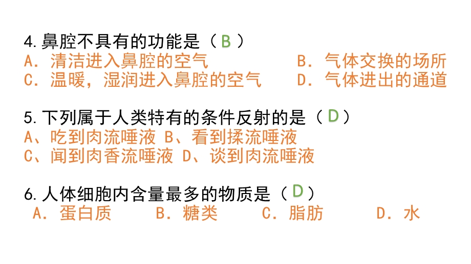 七年级生物下册复习题ppt课件.pptx_第3页