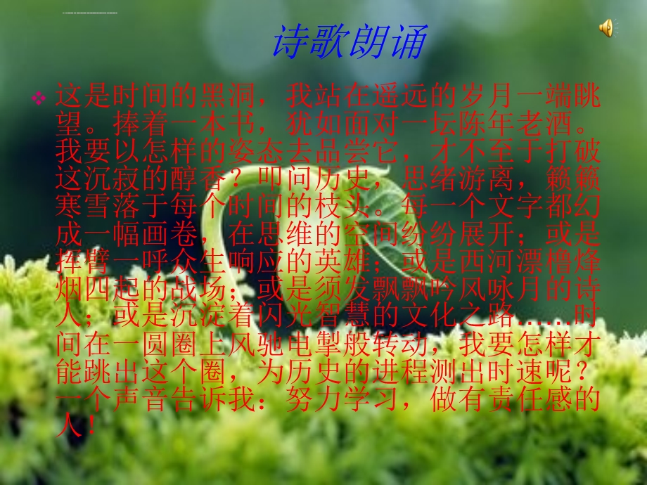 《责任》主题班会ppt课件.ppt_第1页