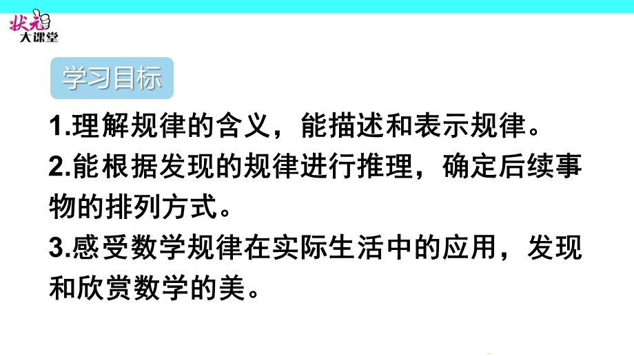 人教版一年级下册找规律ppt课件.pptx_第2页