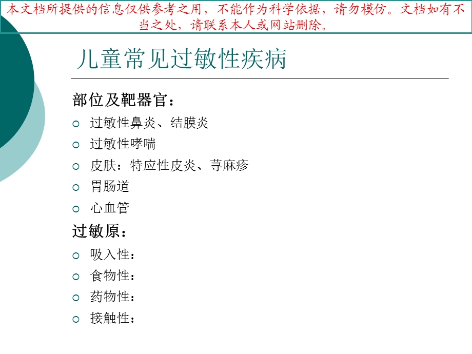 儿童过敏性疾病的诊断和治疗培训课件.ppt_第2页