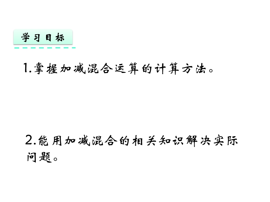 北京版二年级数学下册《62解决问题2》课件.pptx_第2页