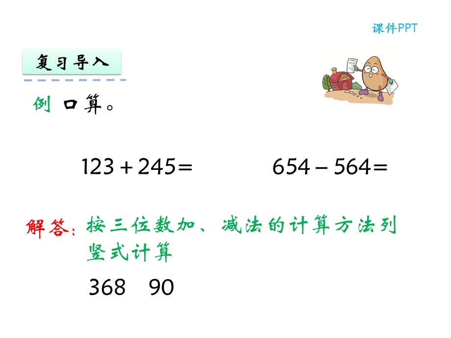 北京版二年级数学下册《62解决问题2》课件.pptx_第3页