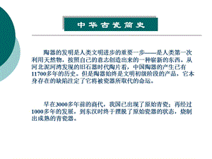 中华古瓷简史ppt课件.ppt