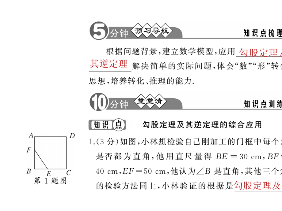 勾股定理及其逆定理的综合应用公开课一等奖课件.ppt_第2页