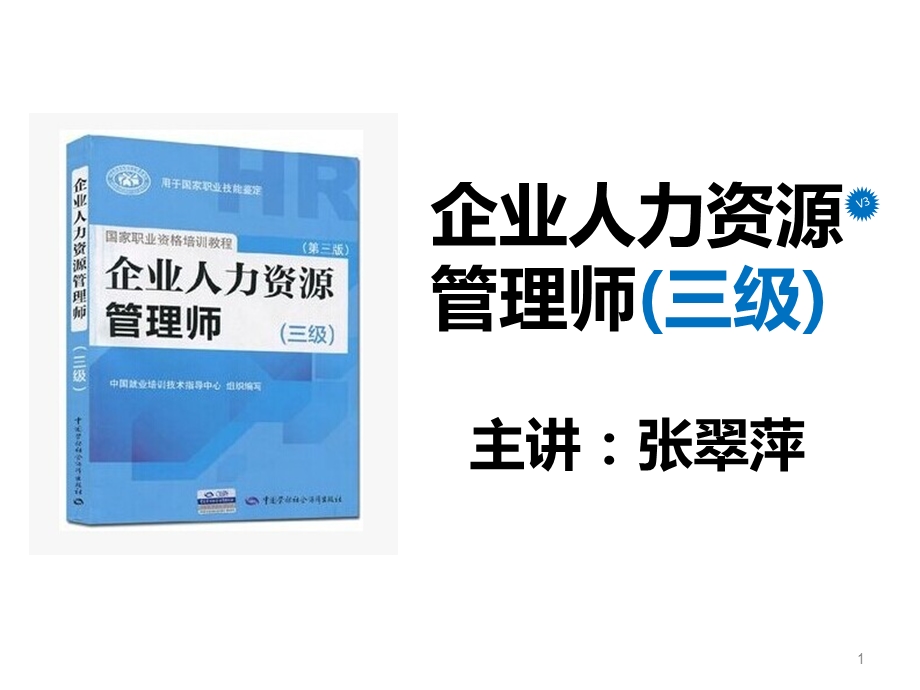 人力资源管理师(三级)4绩效管理ppt课件.pptx_第1页