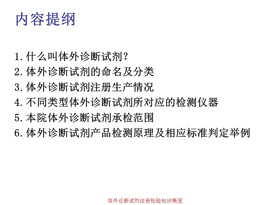 体外诊断试剂注册检验知识概览课件.ppt_第2页