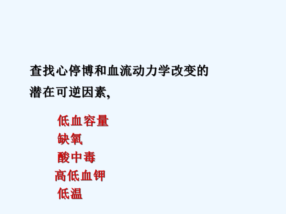 儿科高级生命支持祝益民课件.ppt_第2页