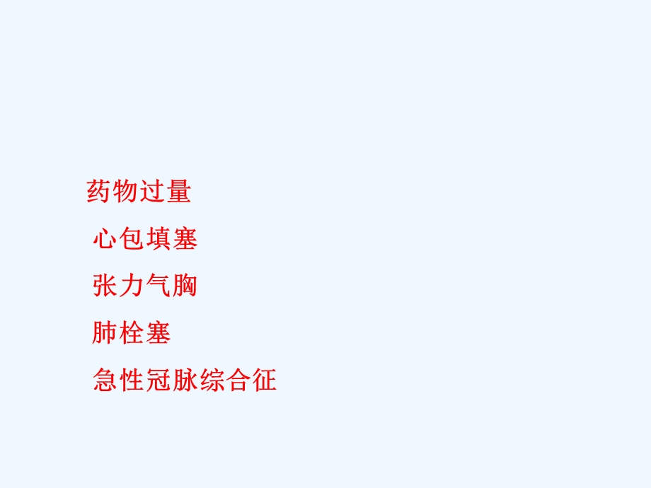 儿科高级生命支持祝益民课件.ppt_第3页