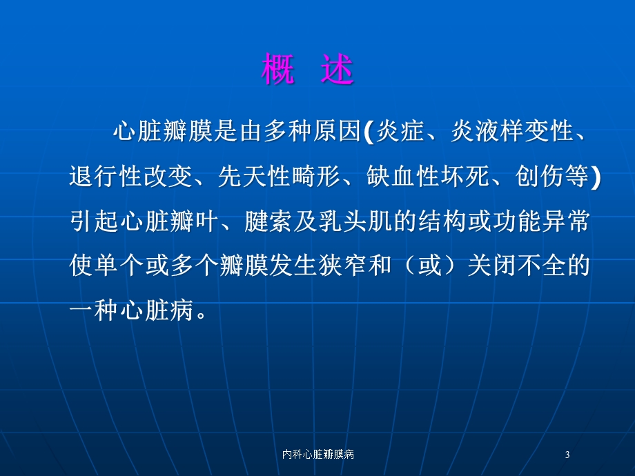 内科心脏瓣膜病培训课件.ppt_第3页