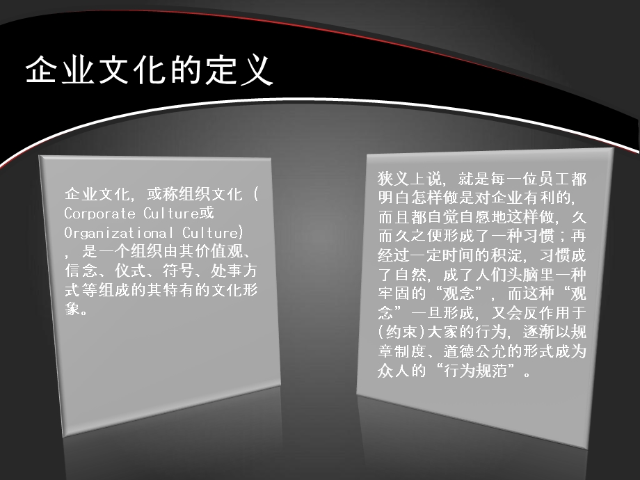 企业文化建设98323课件.ppt_第3页