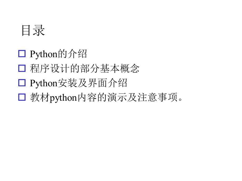 初中信息技术课程Python入门知识详解课件.ppt_第2页