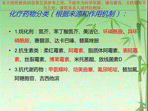 化疗药物分类及作用机制培训课件.ppt