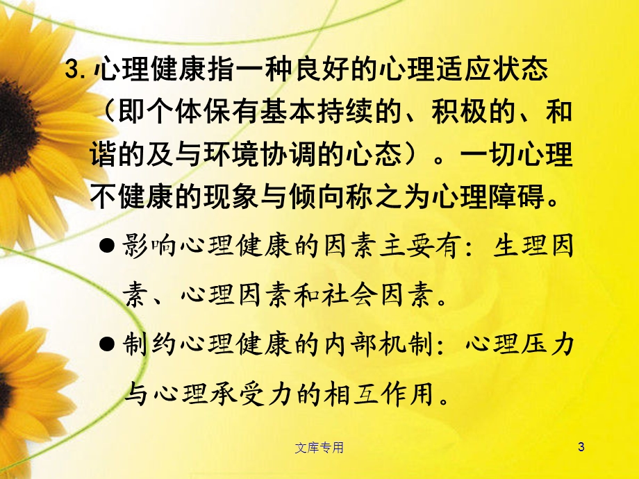 儿童心理健康与家庭教育课件.ppt_第3页