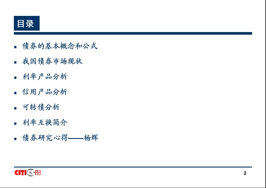 中信证券债券培训ppt课件.ppt_第2页