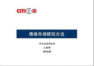 中信证券债券培训ppt课件.ppt