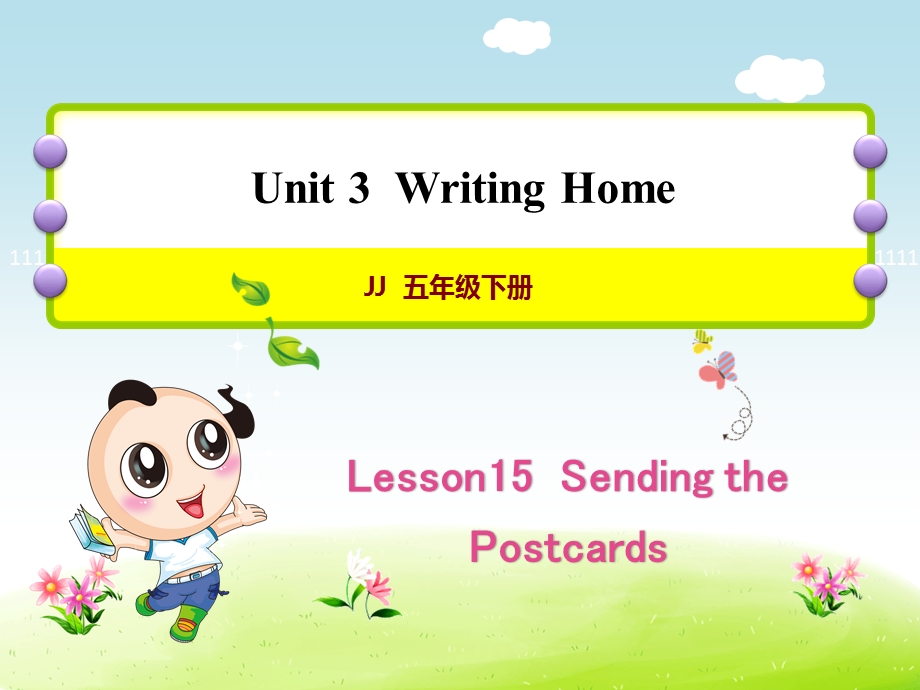 冀教版小学英语五5年级下册Unit3Lesson15SendingthePostcards授课课件.ppt_第1页