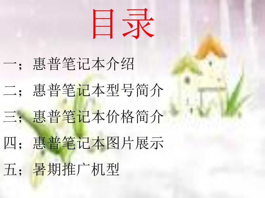 企业产品推广课件.ppt_第2页