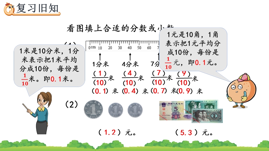 人教版三年级数学下册《练习二十》ppt(优质)课件.pptx_第2页