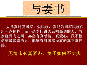 与妻书(详细)ppt课件.ppt