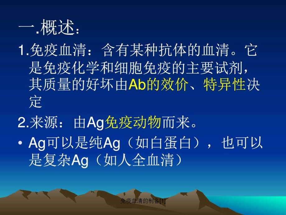 免疫血清的制备[1]课件.ppt_第2页