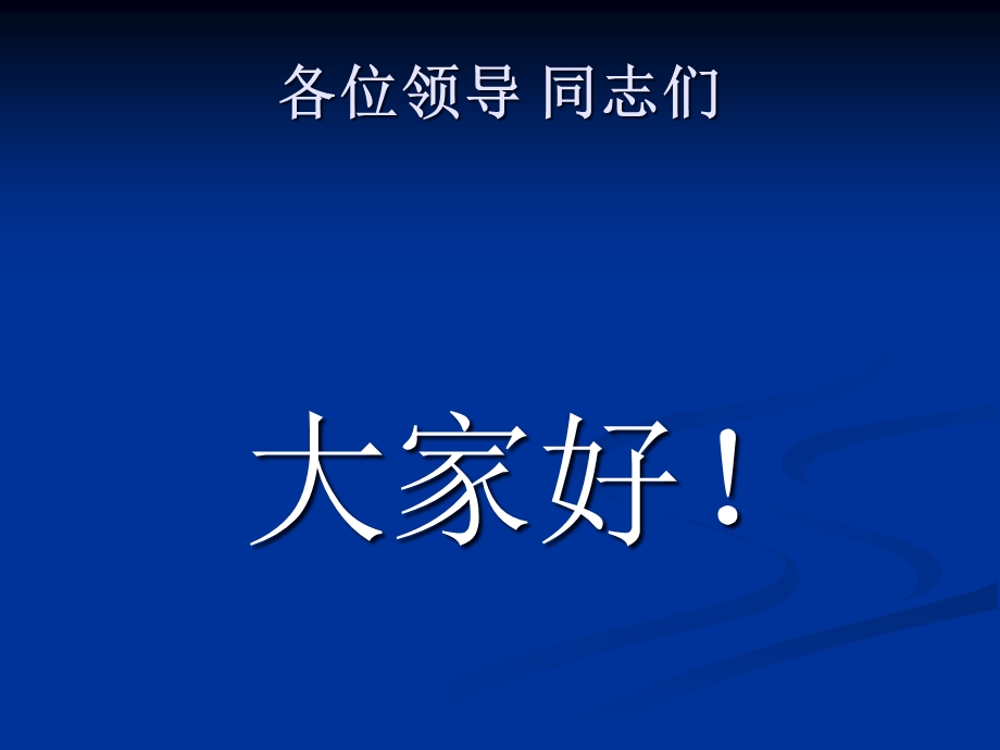 加强煤矿安全技术管理工作讲座课件.ppt_第1页