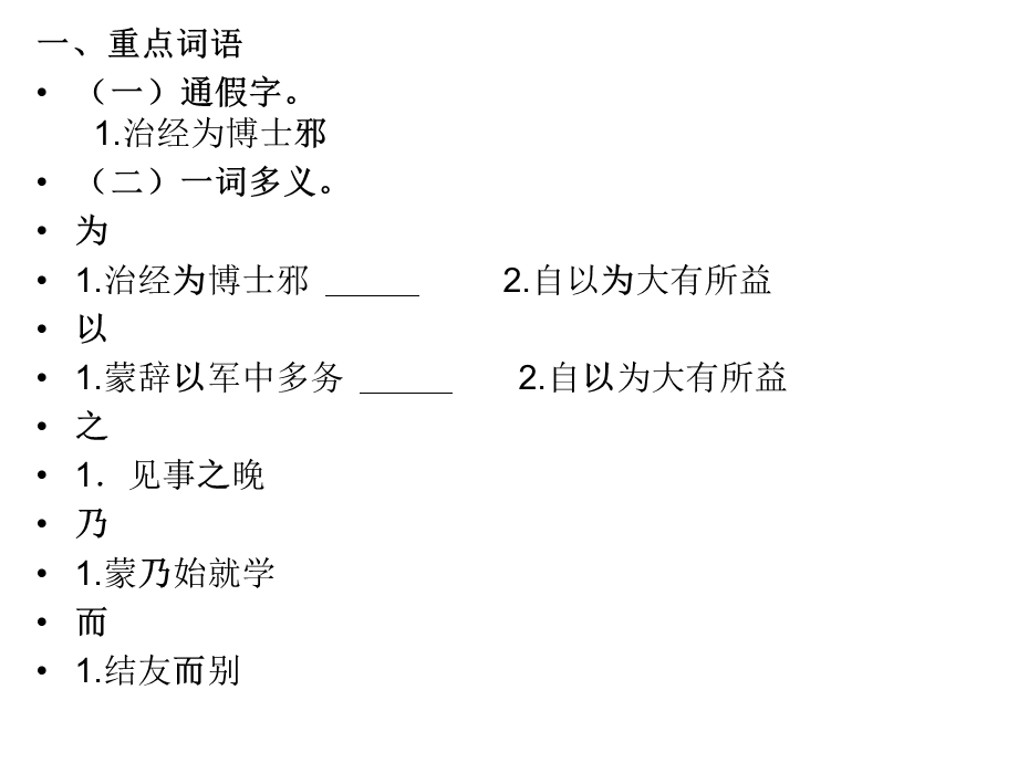 《孙权劝学》复习ppt课件.ppt_第2页