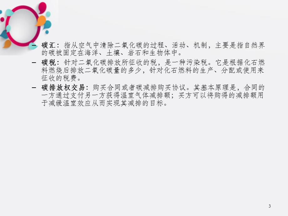 低碳经济与低碳城市 OK课件.ppt_第3页