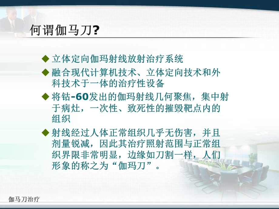 伽马刀治疗课件.ppt_第3页