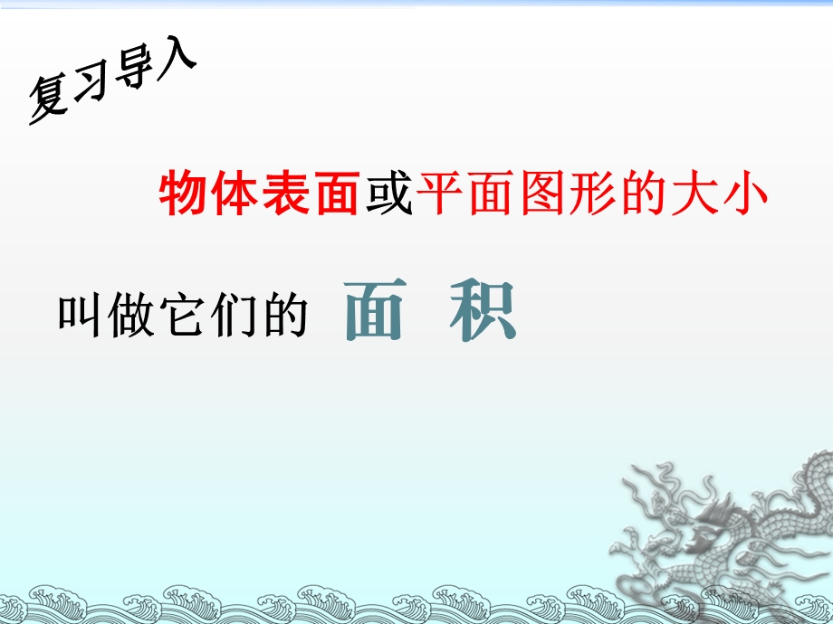 人教版三年级数学下册长方形和正方形面积的计算ppt课件.ppt_第2页