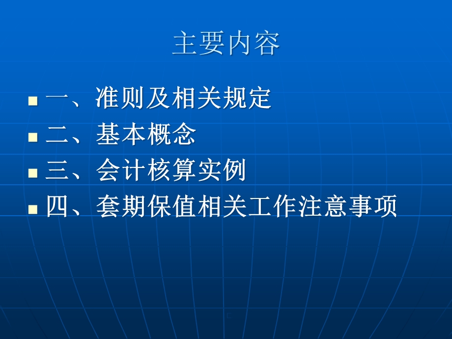 企业套期保值业务财务核算课件.ppt_第2页