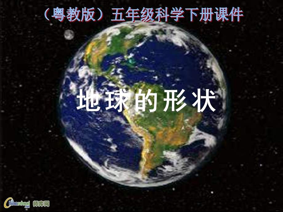 《地球的形状》ppt课件.ppt_第2页