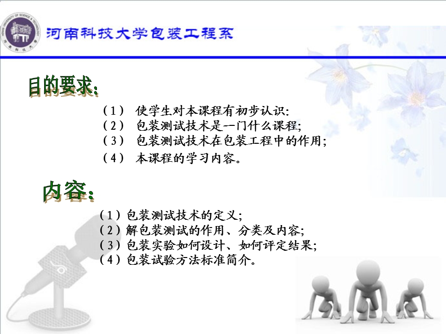 包装印刷包装测试技术概述课件.pptx_第3页