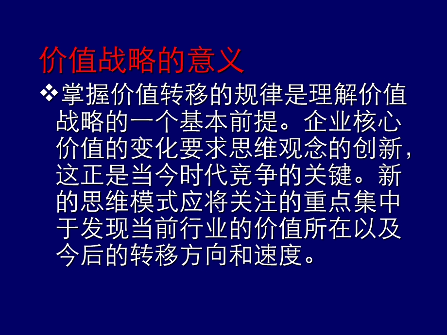 价值战略：以客户为中心的战略设计课件.ppt_第3页