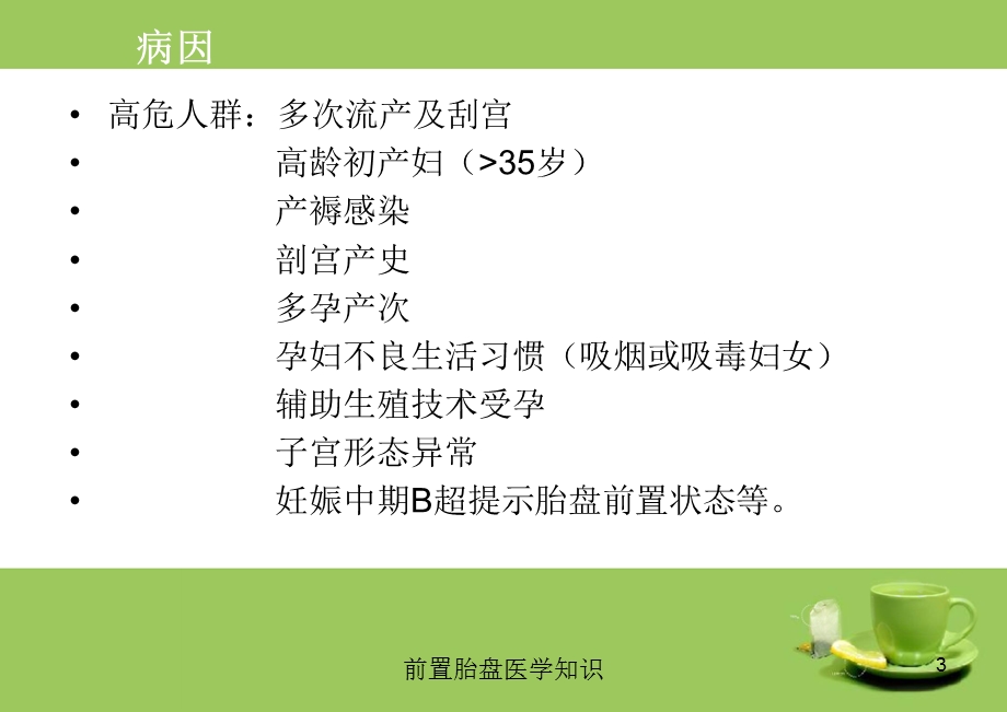 前置胎盘医学知识培训课件.ppt_第3页