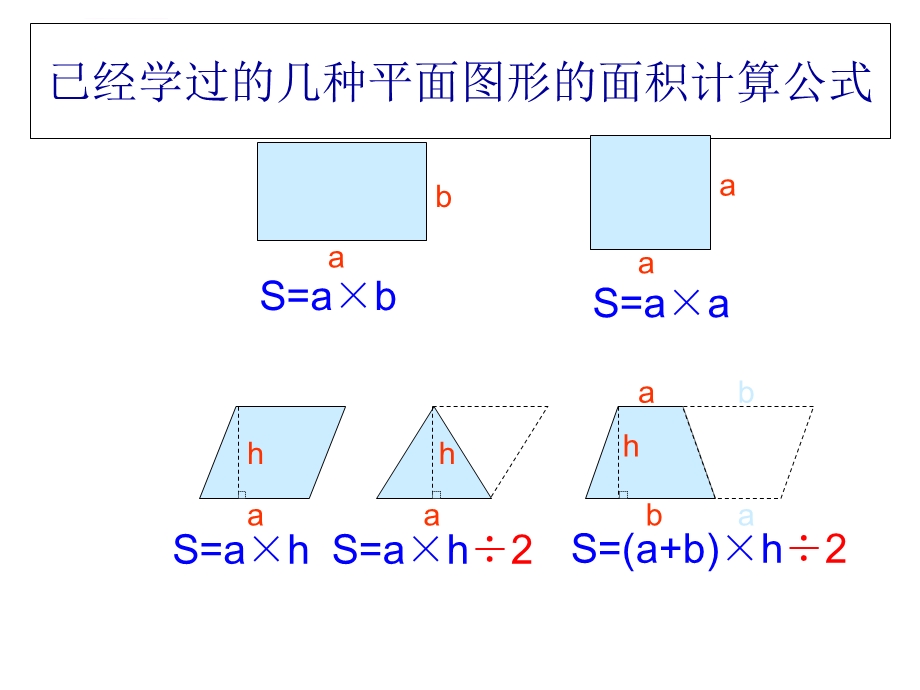 不规则图形的面积计算ppt课件.ppt_第2页