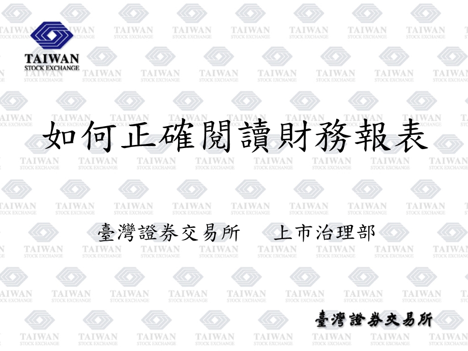 企业发言人实务研习班重大讯息说明记者会实际作业与实务案例说明课件.ppt_第1页