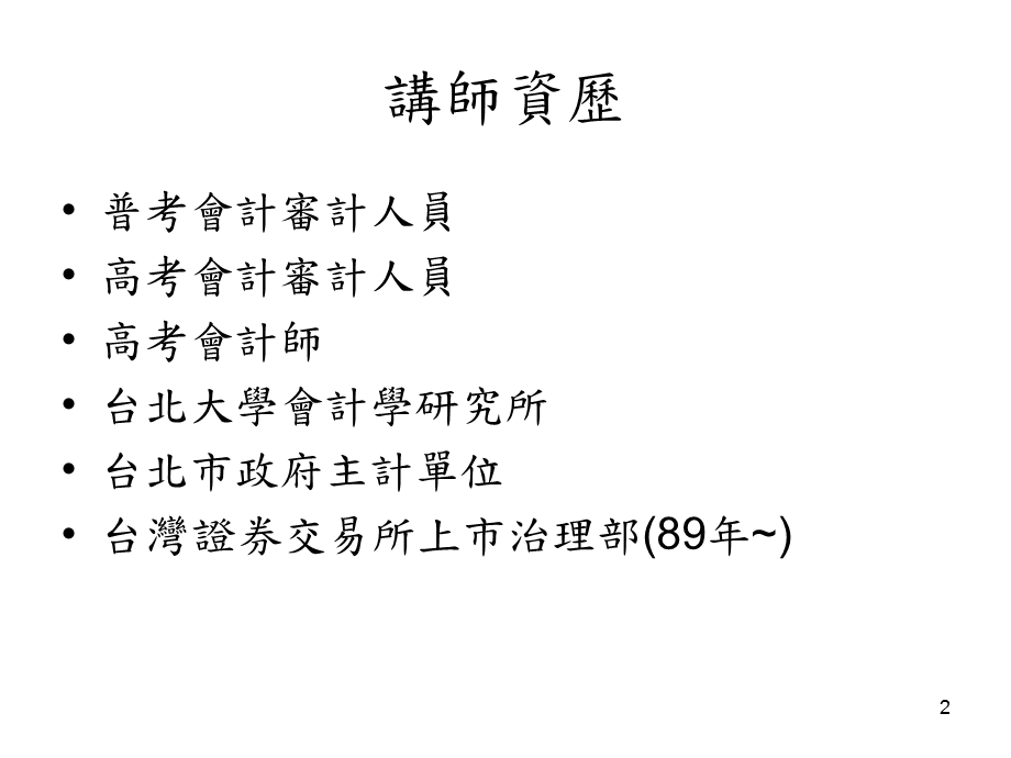 企业发言人实务研习班重大讯息说明记者会实际作业与实务案例说明课件.ppt_第2页