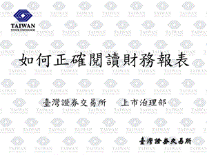 企业发言人实务研习班重大讯息说明记者会实际作业与实务案例说明课件.ppt